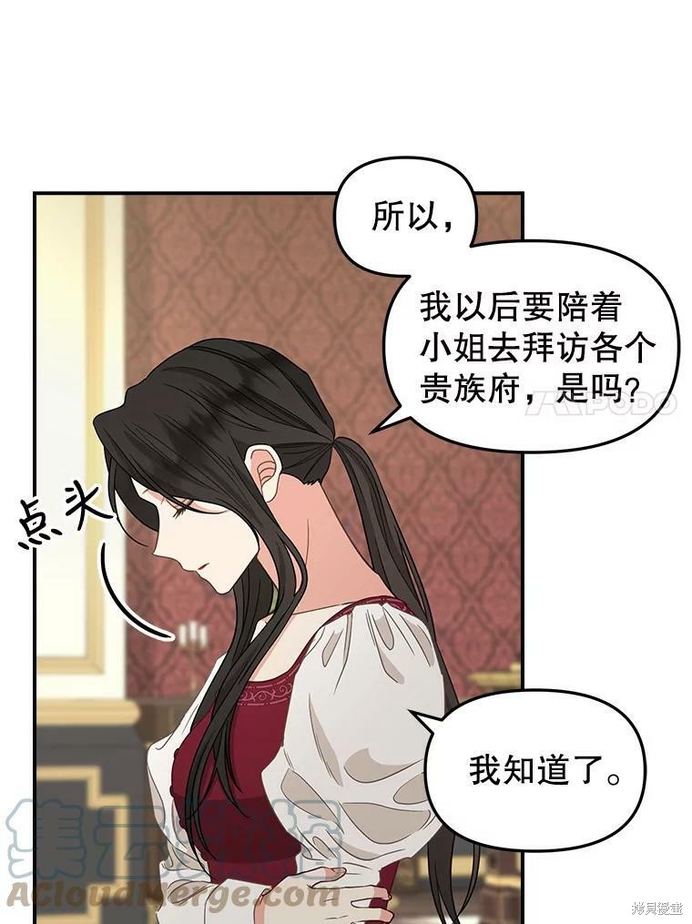 《请抛弃我》漫画最新章节第93话免费下拉式在线观看章节第【41】张图片