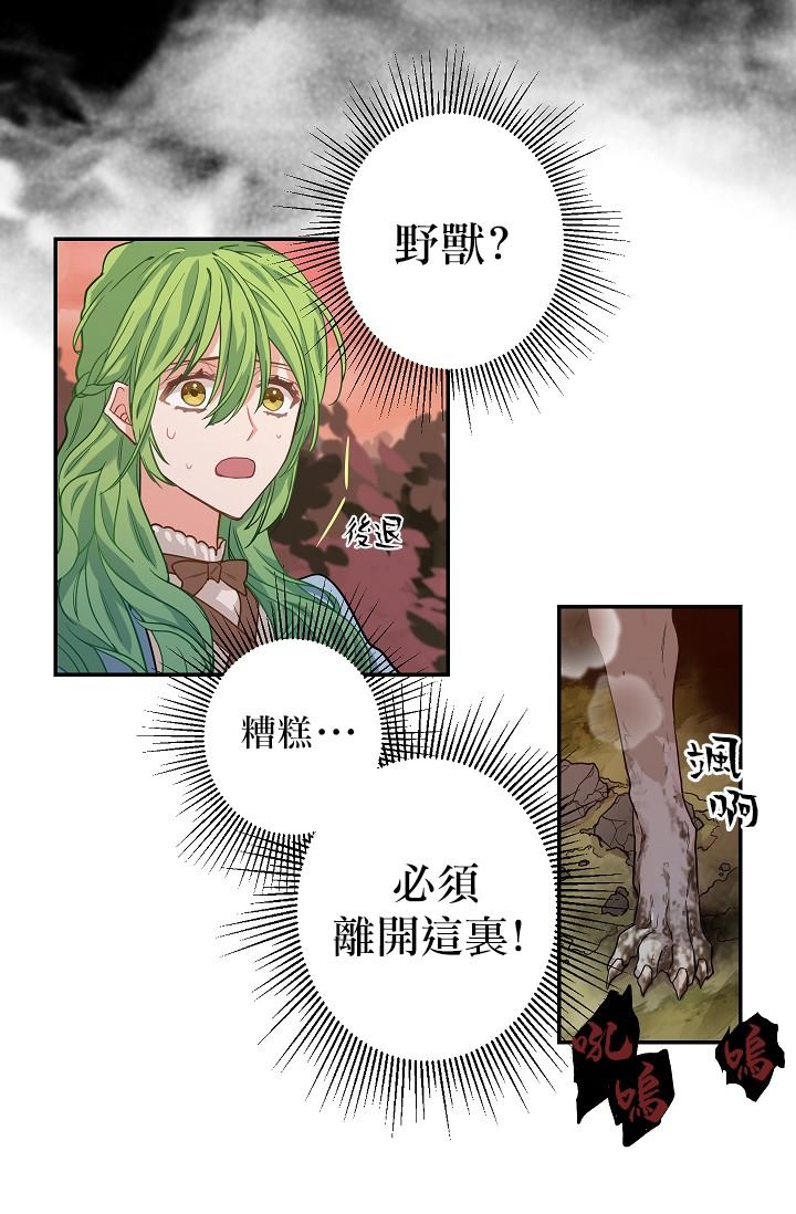 《请抛弃我》漫画最新章节第6话免费下拉式在线观看章节第【15】张图片