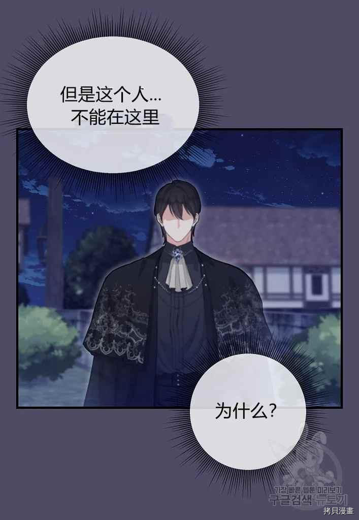 《请抛弃我》漫画最新章节第74话免费下拉式在线观看章节第【41】张图片