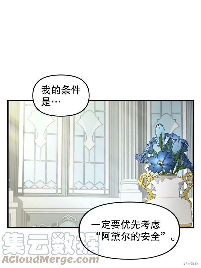 《请抛弃我》漫画最新章节第87话免费下拉式在线观看章节第【29】张图片