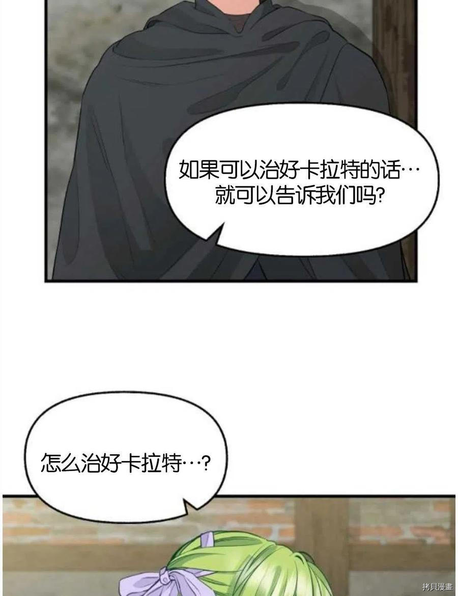 《请抛弃我》漫画最新章节第69话免费下拉式在线观看章节第【26】张图片