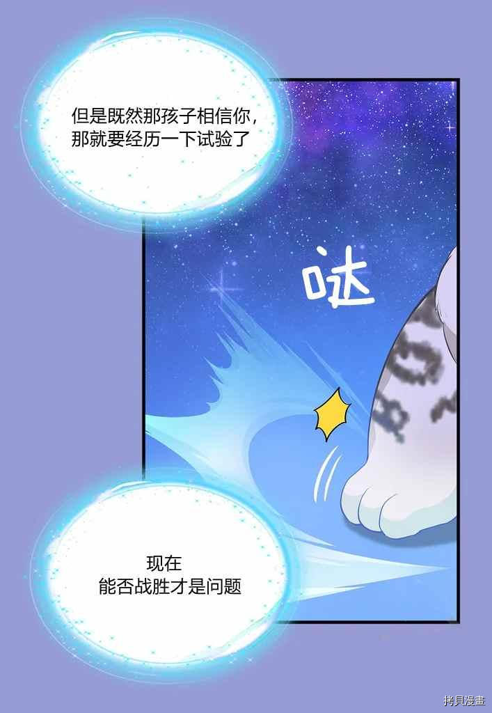 《请抛弃我》漫画最新章节第75话免费下拉式在线观看章节第【56】张图片