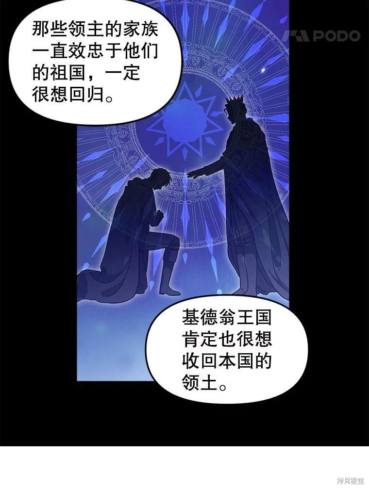 《请抛弃我》漫画最新章节第84话免费下拉式在线观看章节第【48】张图片