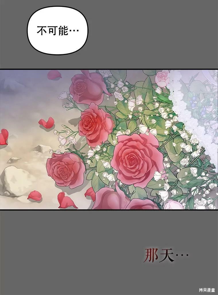 《请抛弃我》漫画最新章节第90话免费下拉式在线观看章节第【27】张图片