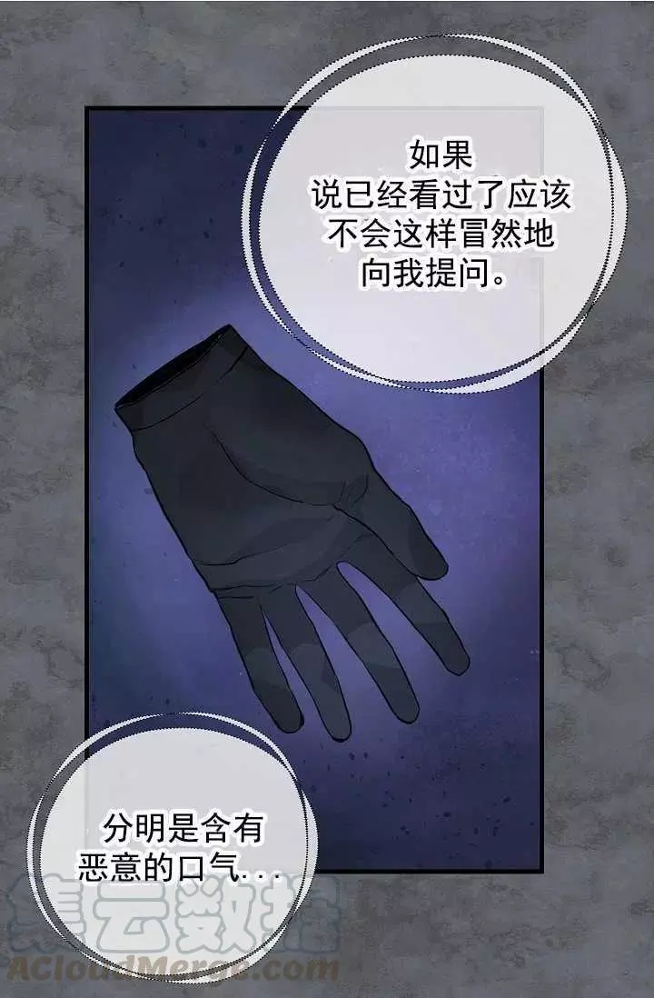 《请抛弃我》漫画最新章节第59话免费下拉式在线观看章节第【13】张图片