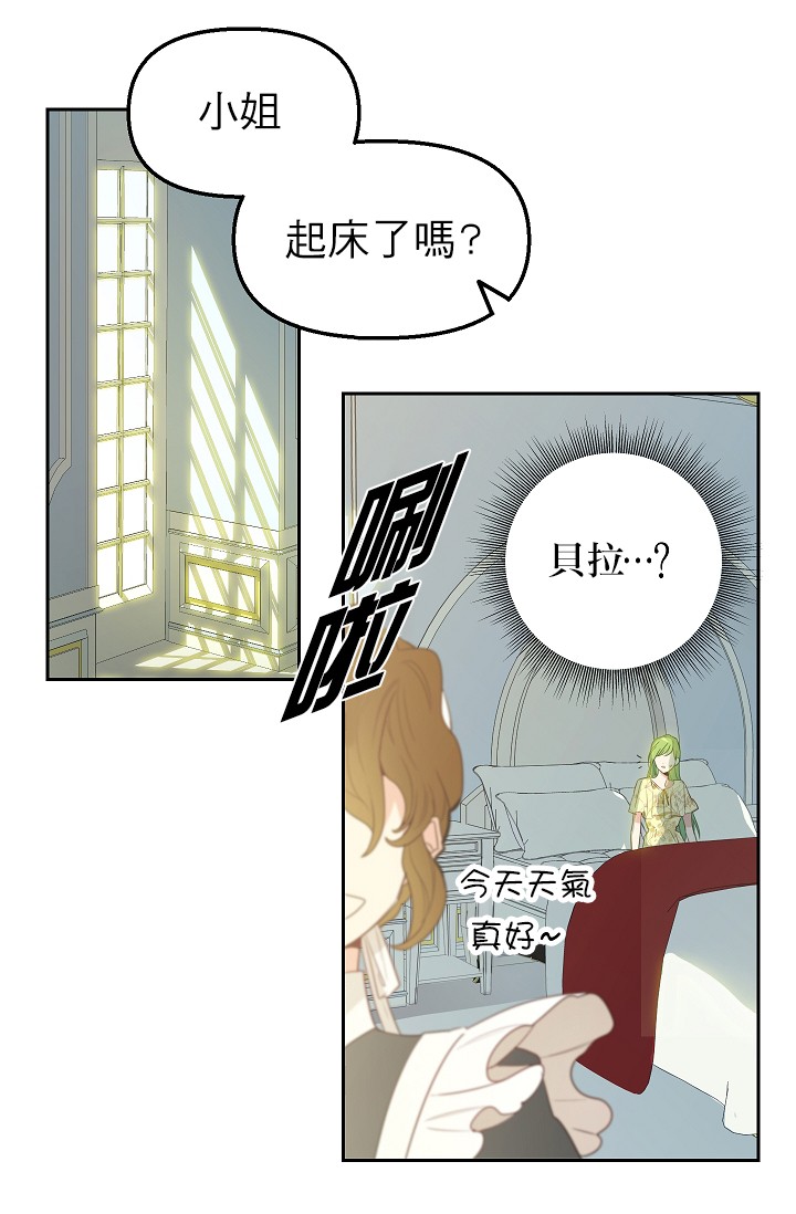 《请抛弃我》漫画最新章节第2话免费下拉式在线观看章节第【3】张图片