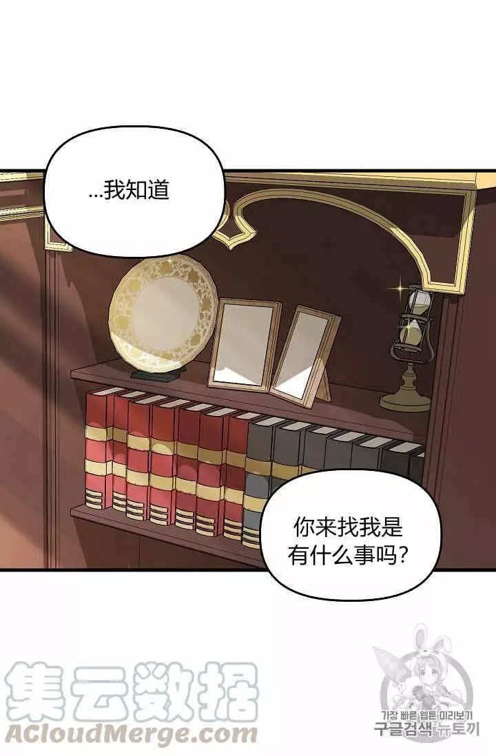 《请抛弃我》漫画最新章节第30话免费下拉式在线观看章节第【41】张图片