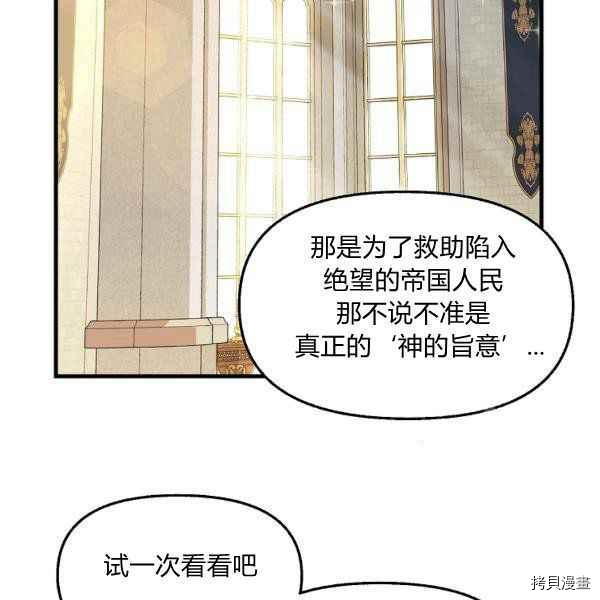 《请抛弃我》漫画最新章节第71话免费下拉式在线观看章节第【69】张图片