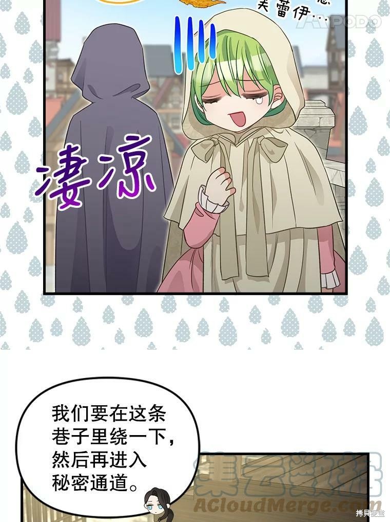 《请抛弃我》漫画最新章节第94话免费下拉式在线观看章节第【35】张图片