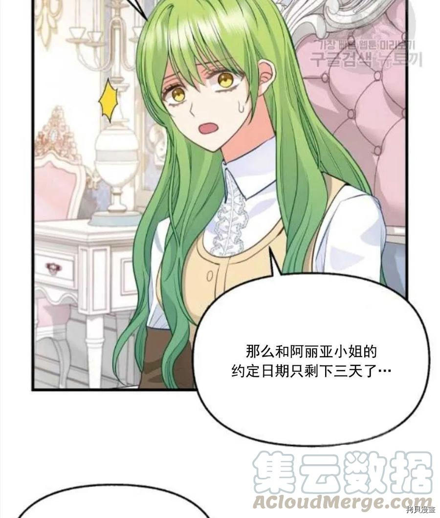 《请抛弃我》漫画最新章节第67话免费下拉式在线观看章节第【67】张图片