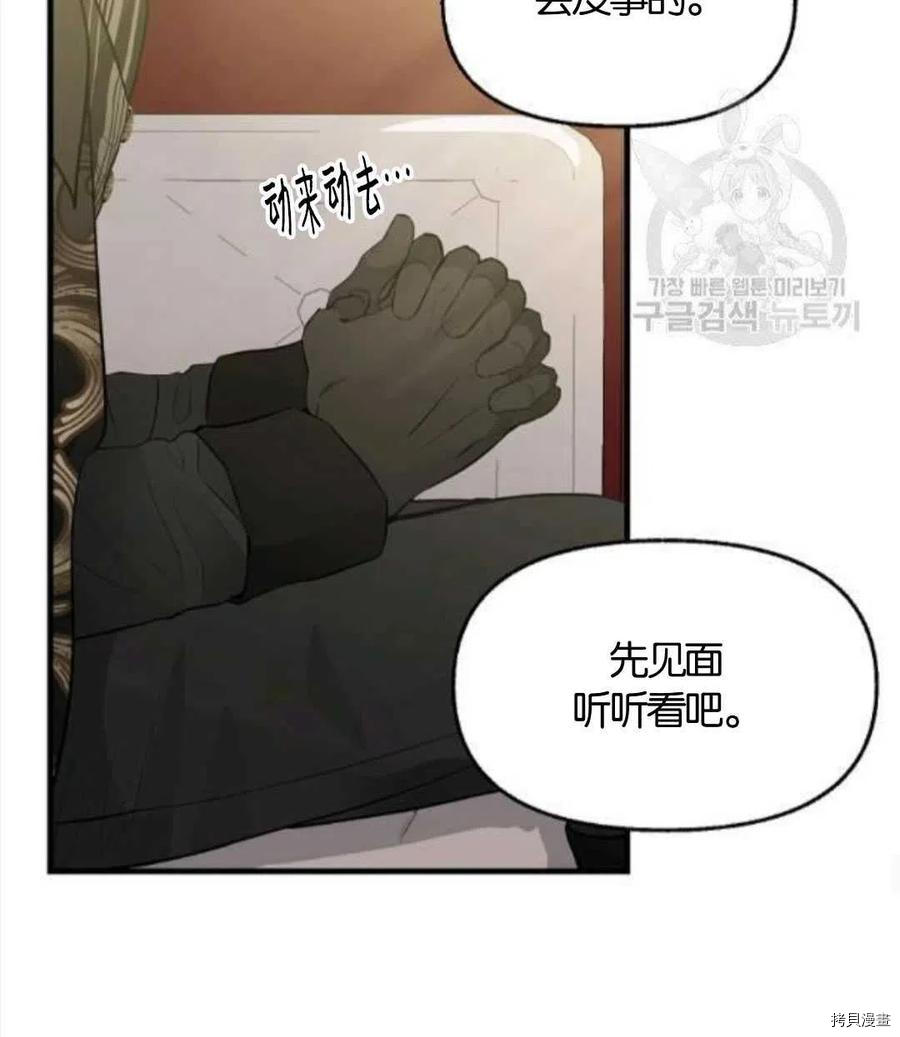 《请抛弃我》漫画最新章节第68话免费下拉式在线观看章节第【30】张图片