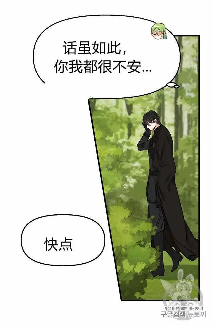 《请抛弃我》漫画最新章节第21话免费下拉式在线观看章节第【12】张图片