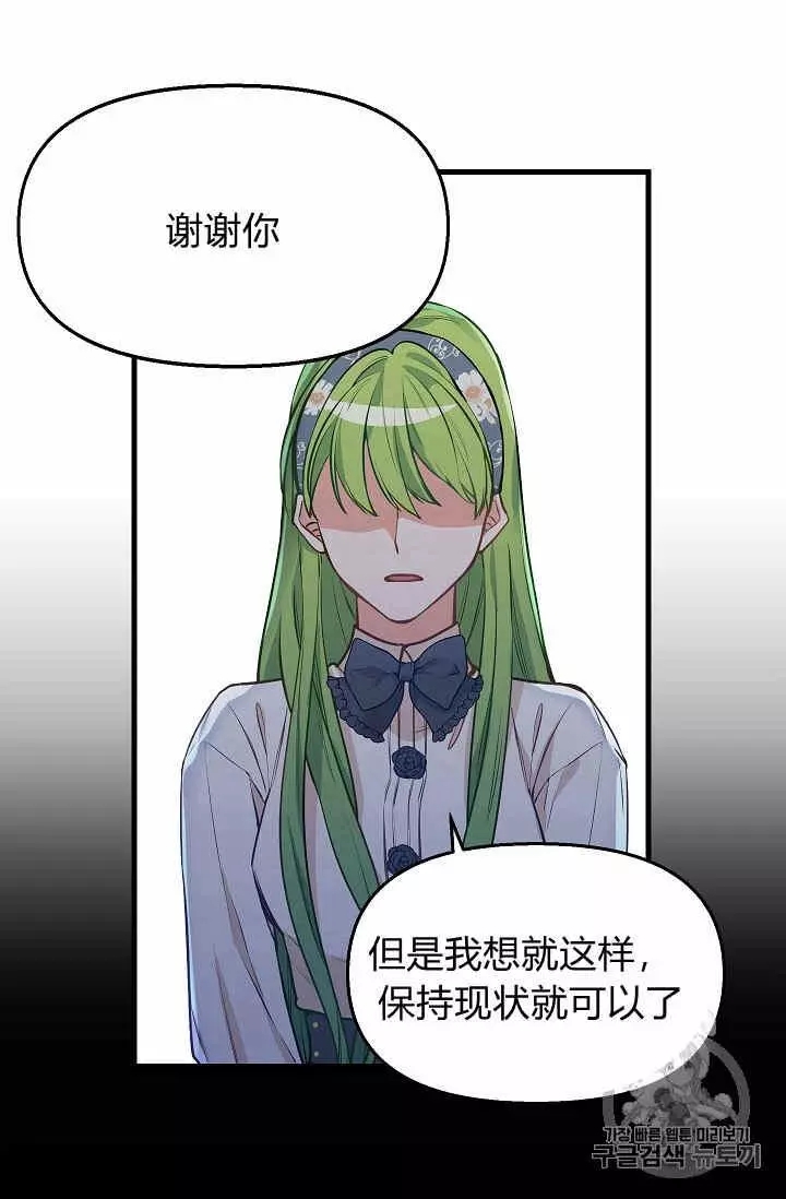 《请抛弃我》漫画最新章节第16话免费下拉式在线观看章节第【28】张图片