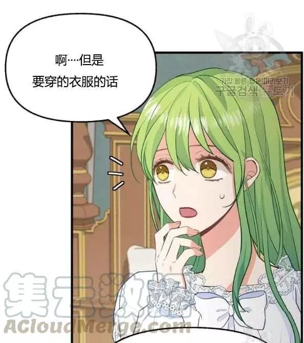 《请抛弃我》漫画最新章节第46话免费下拉式在线观看章节第【70】张图片