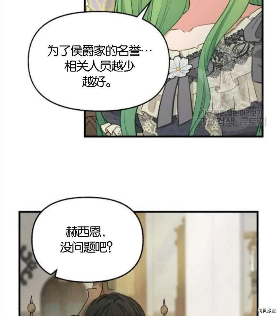 《请抛弃我》漫画最新章节第68话免费下拉式在线观看章节第【68】张图片