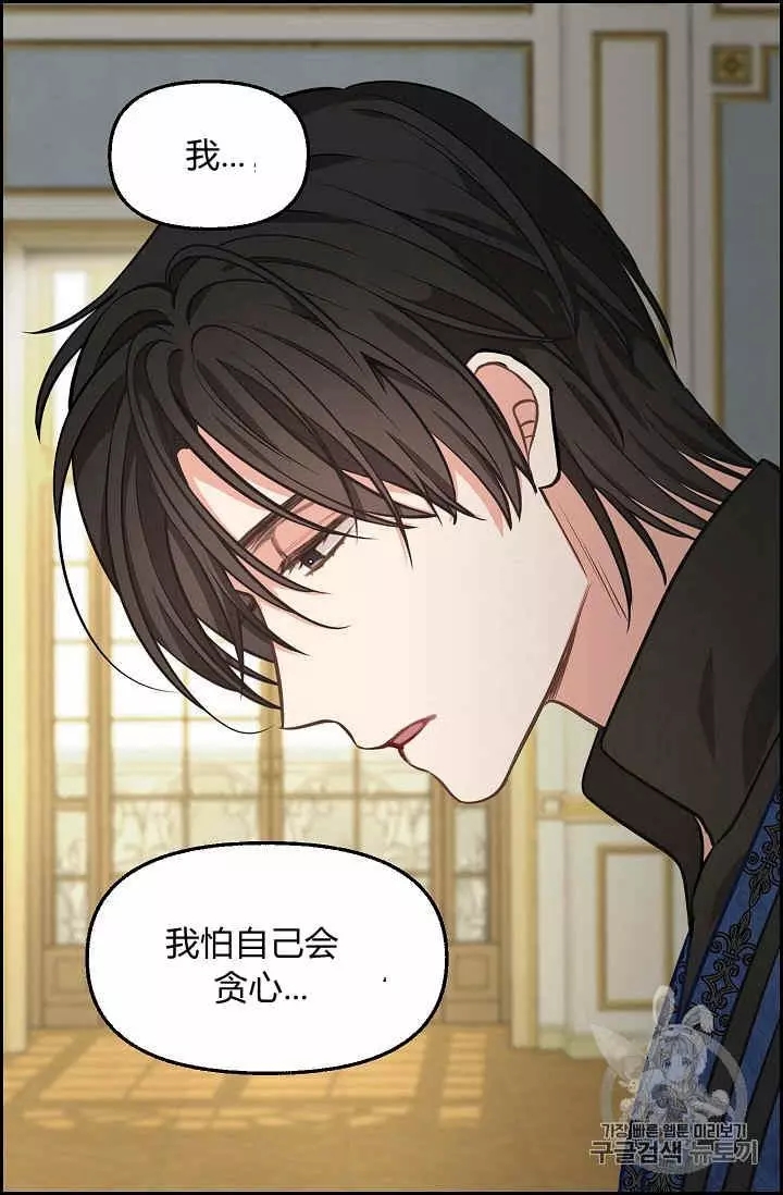 《请抛弃我》漫画最新章节第40话免费下拉式在线观看章节第【34】张图片