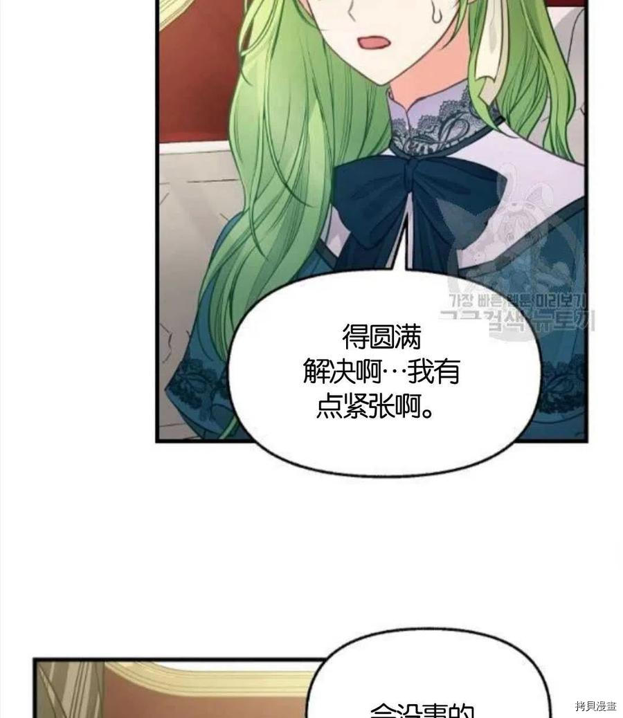 《请抛弃我》漫画最新章节第68话免费下拉式在线观看章节第【29】张图片