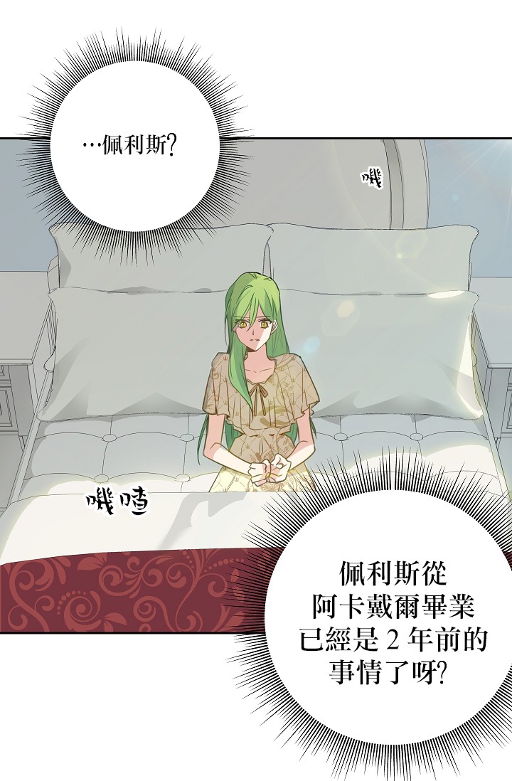 《请抛弃我》漫画最新章节第2话免费下拉式在线观看章节第【7】张图片