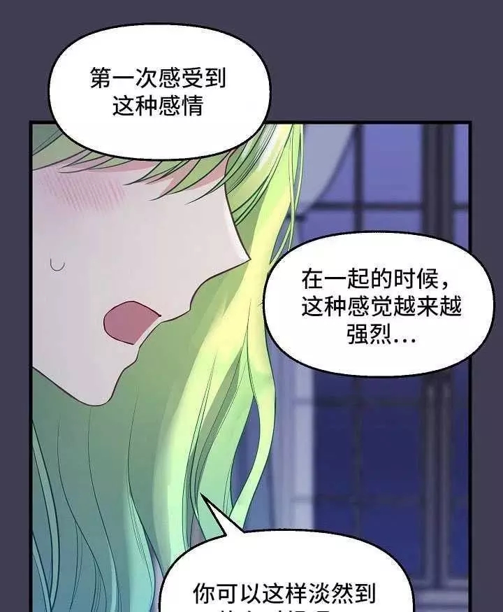 《请抛弃我》漫画最新章节第61话免费下拉式在线观看章节第【41】张图片