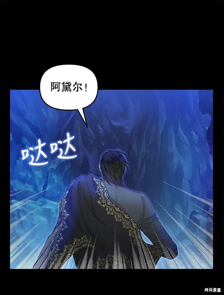 《请抛弃我》漫画最新章节第88话免费下拉式在线观看章节第【1】张图片