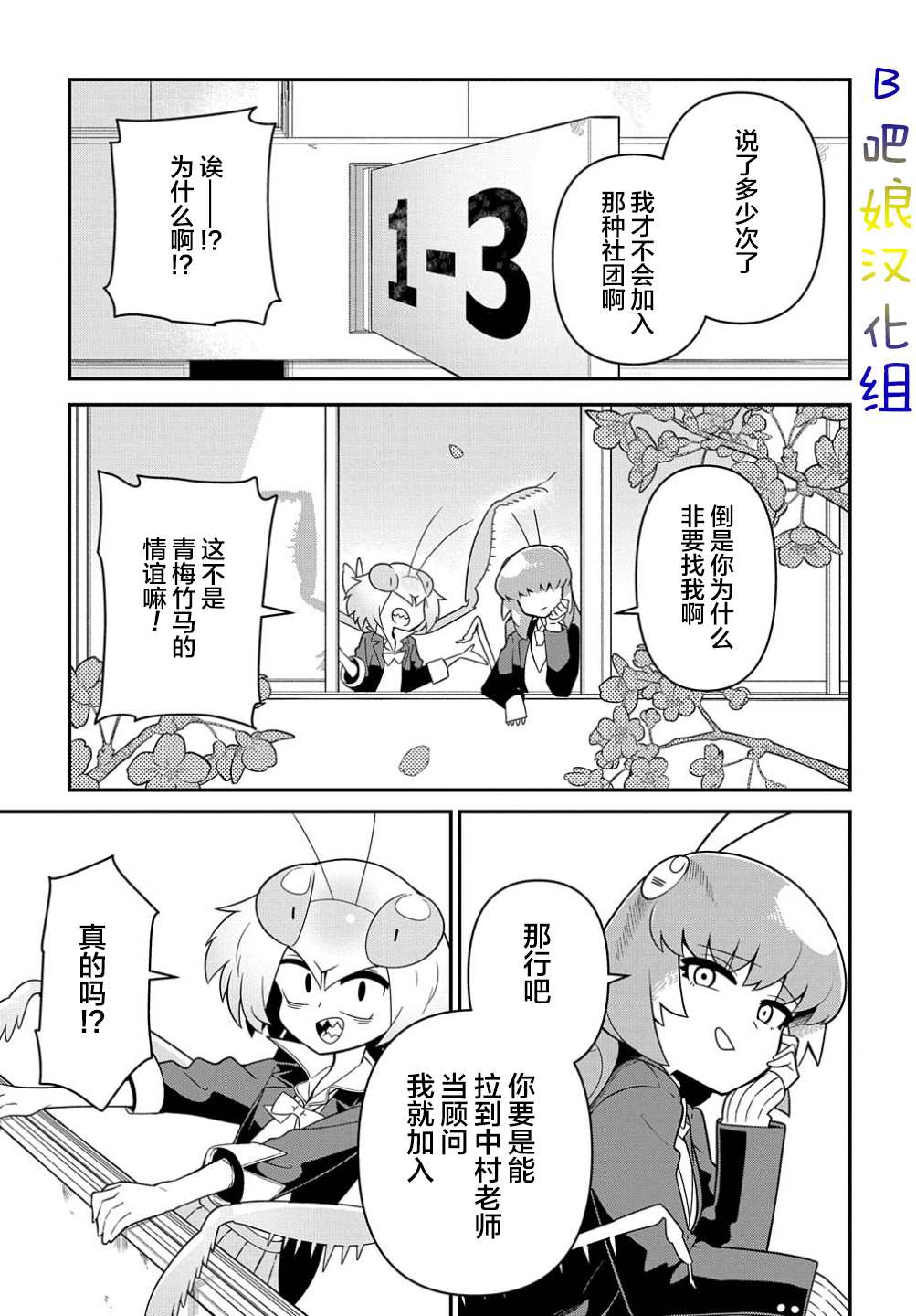 《肉食JK Mantis秋山~虫虫料理研究部~》漫画最新章节第1话免费下拉式在线观看章节第【30】张图片