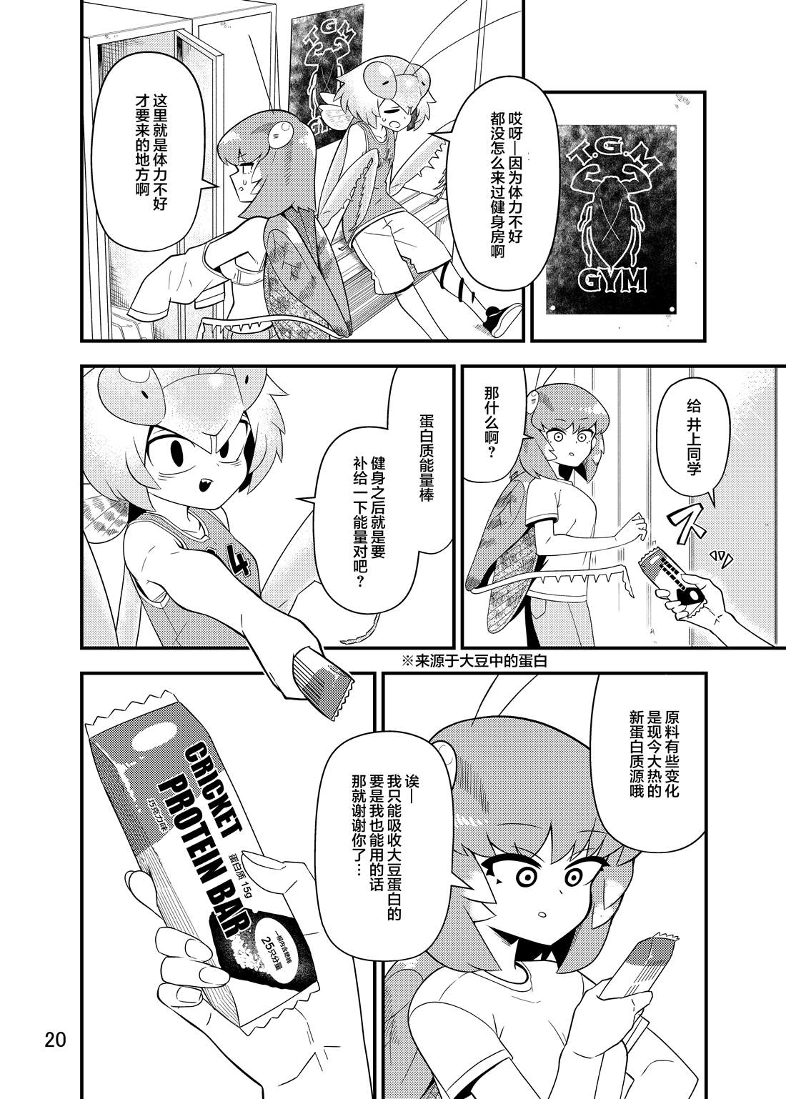 《肉食JK Mantis秋山~虫虫料理研究部~》漫画最新章节同人本2免费下拉式在线观看章节第【21】张图片