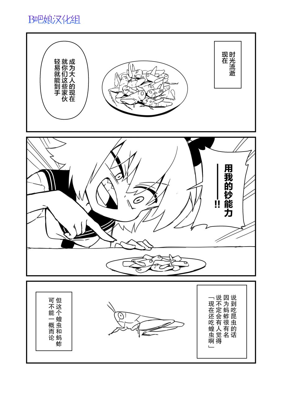 《肉食JK Mantis秋山~虫虫料理研究部~》漫画最新章节美食体验3免费下拉式在线观看章节第【3】张图片