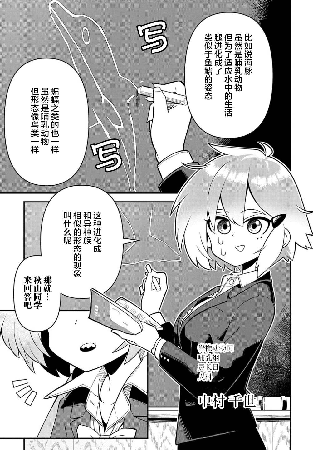 《肉食JK Mantis秋山~虫虫料理研究部~》漫画最新章节第1话免费下拉式在线观看章节第【2】张图片