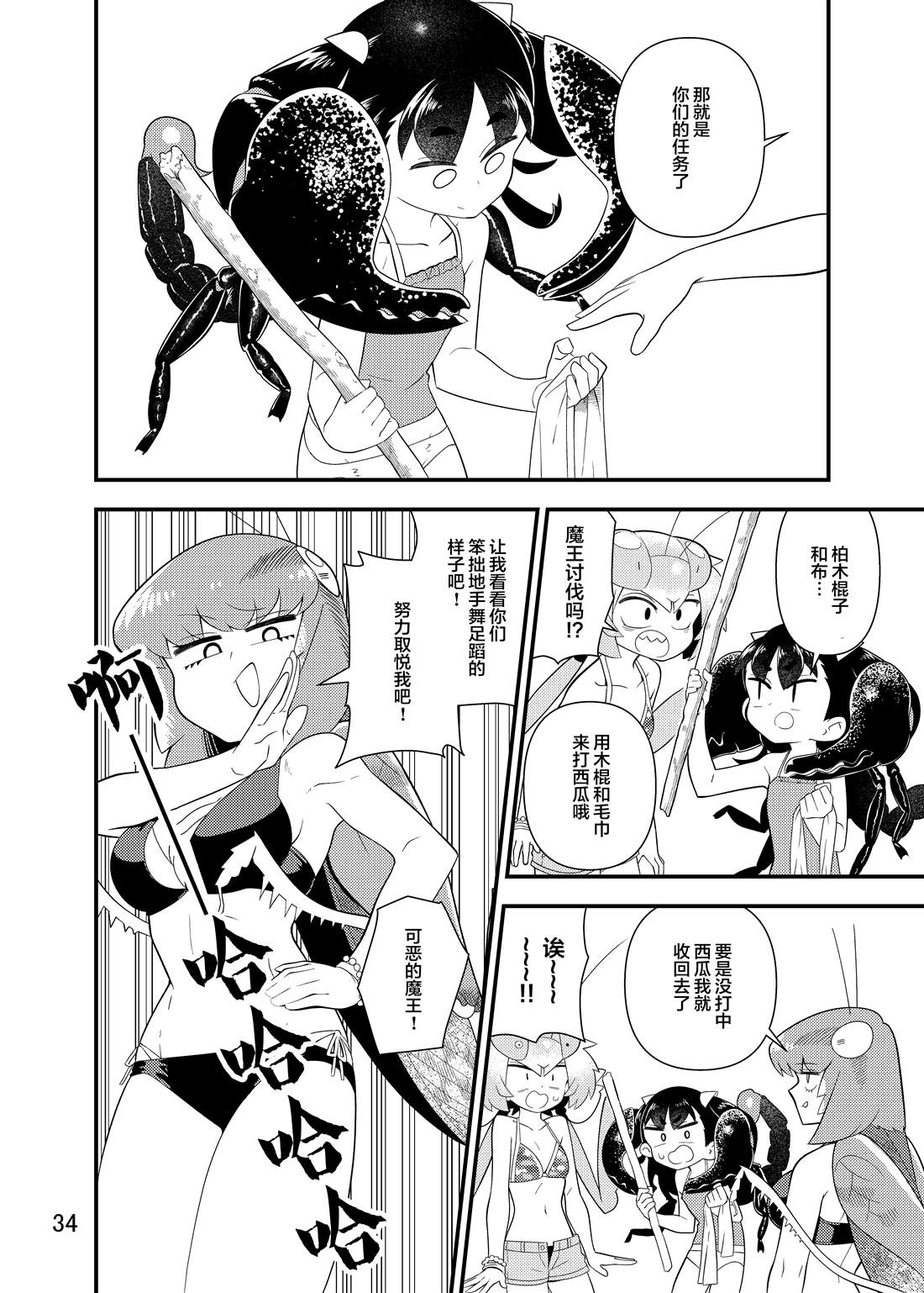 《肉食JK Mantis秋山~虫虫料理研究部~》漫画最新章节同人本2免费下拉式在线观看章节第【35】张图片