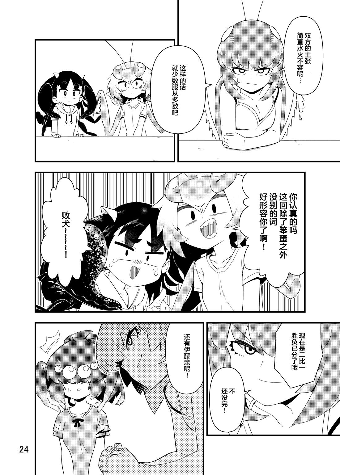 《肉食JK Mantis秋山~虫虫料理研究部~》漫画最新章节同人本2免费下拉式在线观看章节第【25】张图片