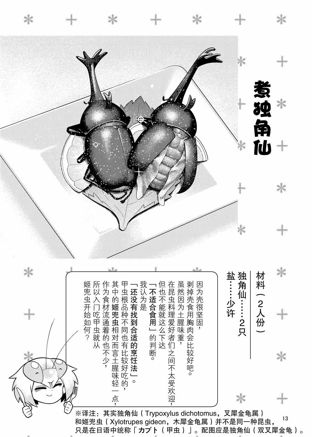 《肉食JK Mantis秋山~虫虫料理研究部~》漫画最新章节同人本1免费下拉式在线观看章节第【14】张图片