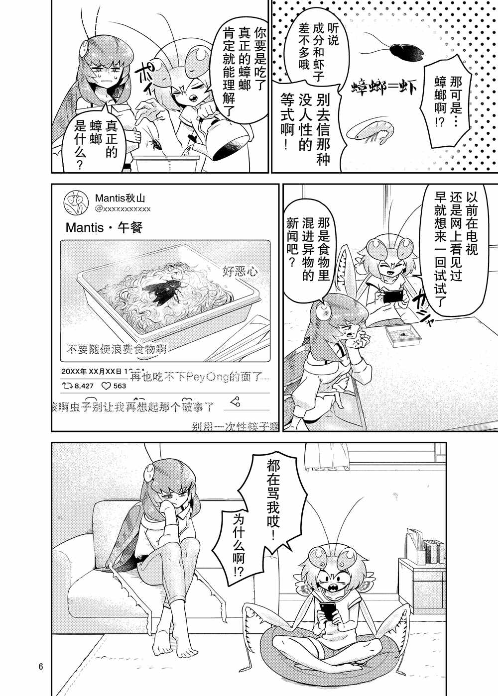 《肉食JK Mantis秋山~虫虫料理研究部~》漫画最新章节同人本1免费下拉式在线观看章节第【7】张图片