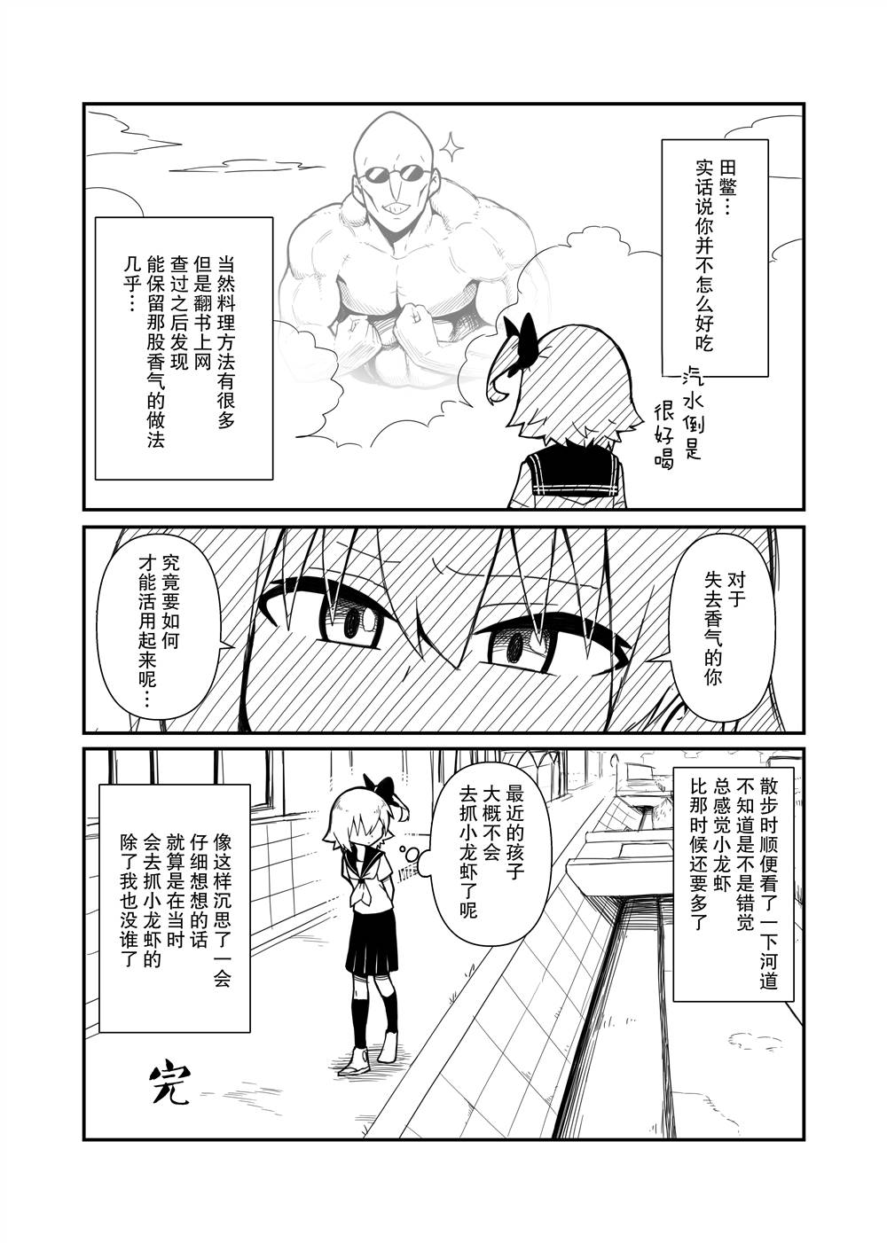 《肉食JK Mantis秋山~虫虫料理研究部~》漫画最新章节美食体验1免费下拉式在线观看章节第【5】张图片