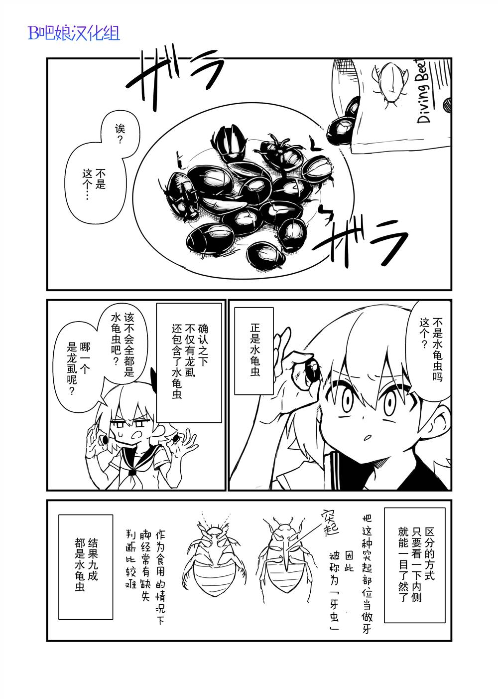 《肉食JK Mantis秋山~虫虫料理研究部~》漫画最新章节美食体验2免费下拉式在线观看章节第【3】张图片