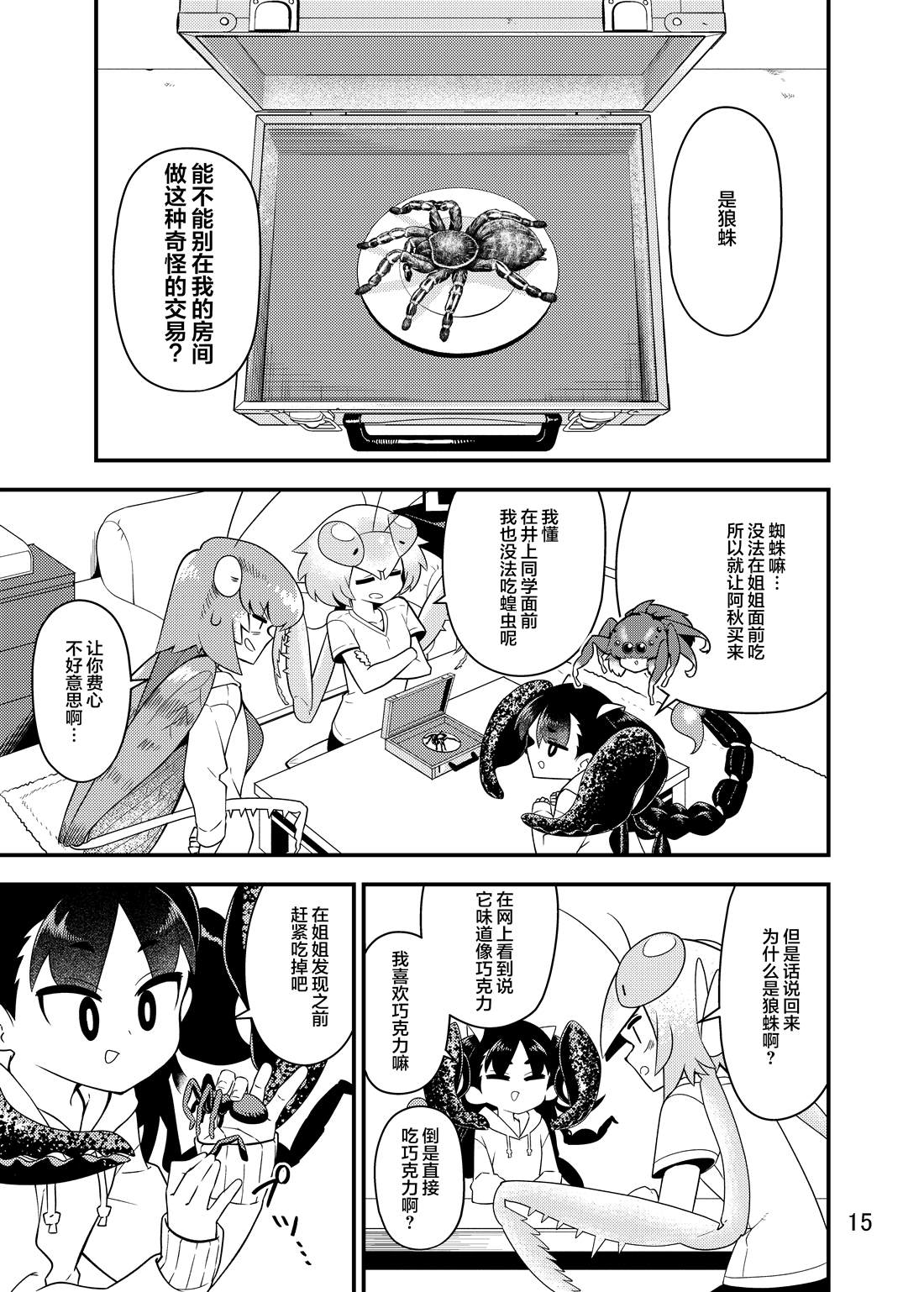 《肉食JK Mantis秋山~虫虫料理研究部~》漫画最新章节同人本2免费下拉式在线观看章节第【16】张图片