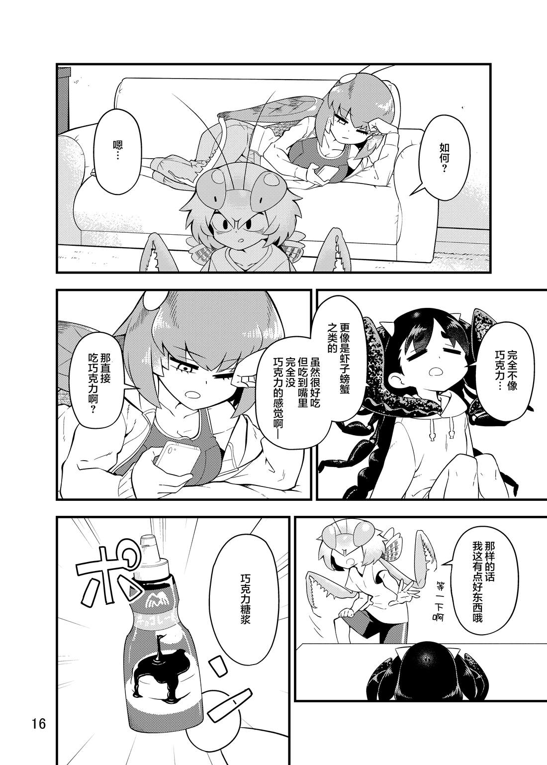 《肉食JK Mantis秋山~虫虫料理研究部~》漫画最新章节同人本2免费下拉式在线观看章节第【17】张图片