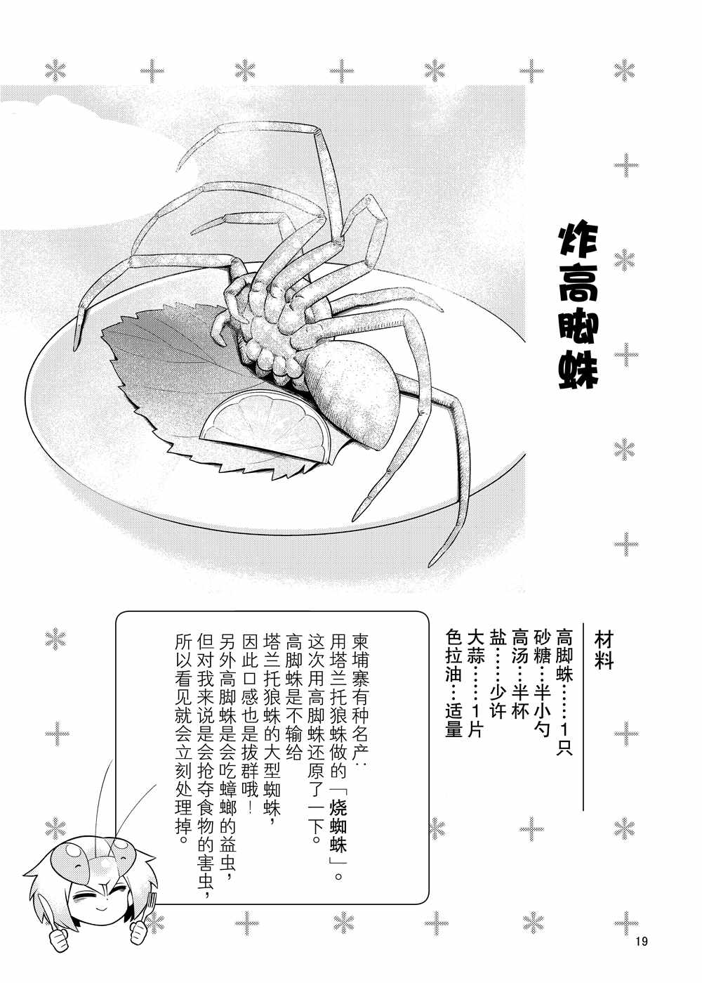 《肉食JK Mantis秋山~虫虫料理研究部~》漫画最新章节同人本1免费下拉式在线观看章节第【20】张图片