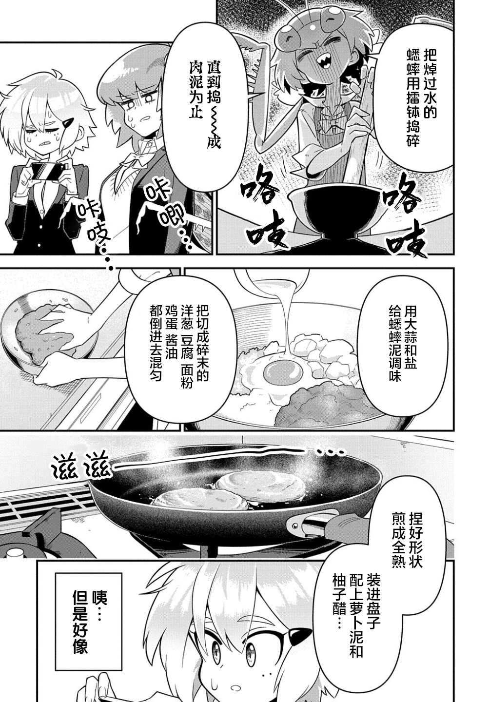 《肉食JK Mantis秋山~虫虫料理研究部~》漫画最新章节第1话免费下拉式在线观看章节第【20】张图片