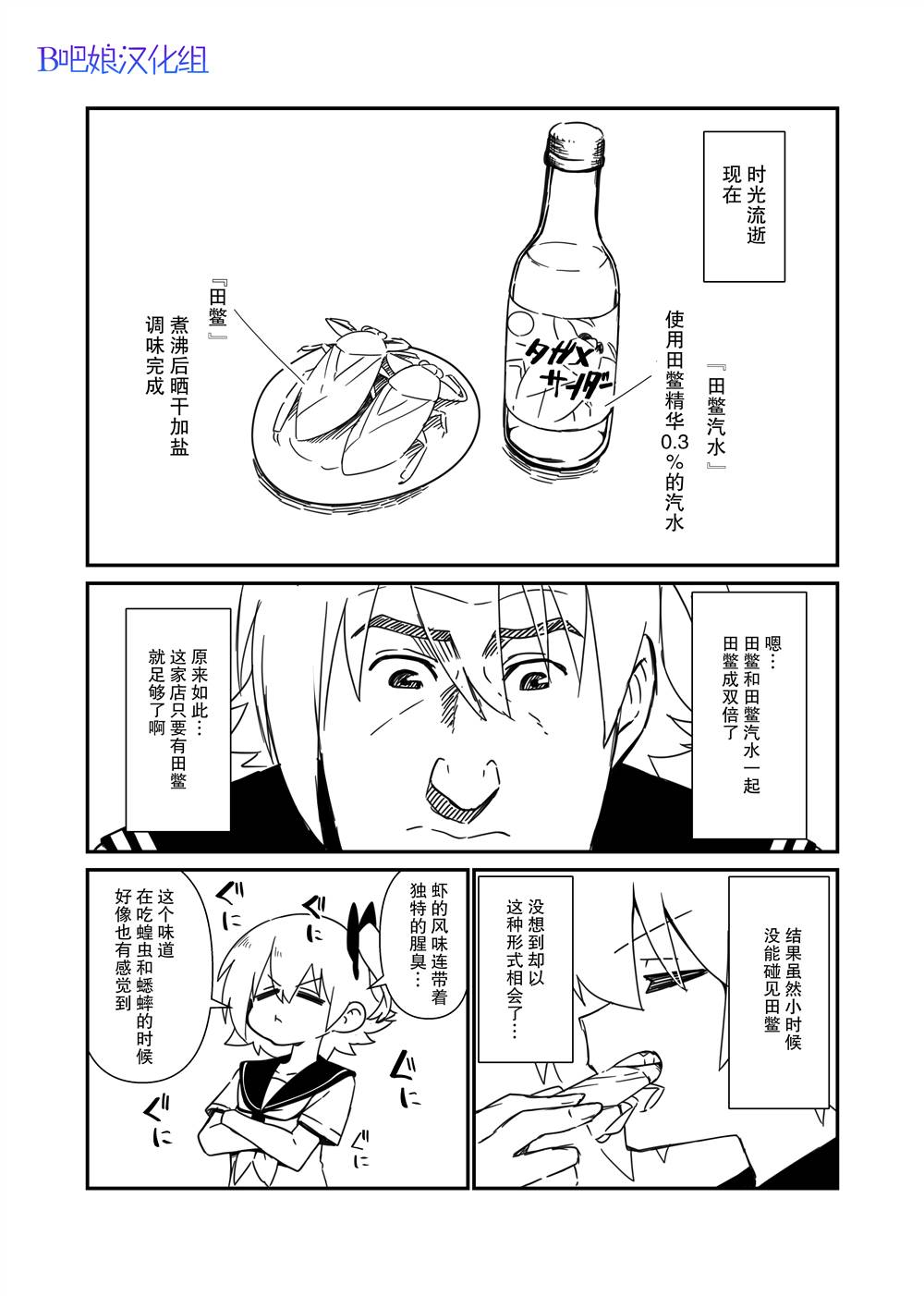 《肉食JK Mantis秋山~虫虫料理研究部~》漫画最新章节美食体验1免费下拉式在线观看章节第【3】张图片