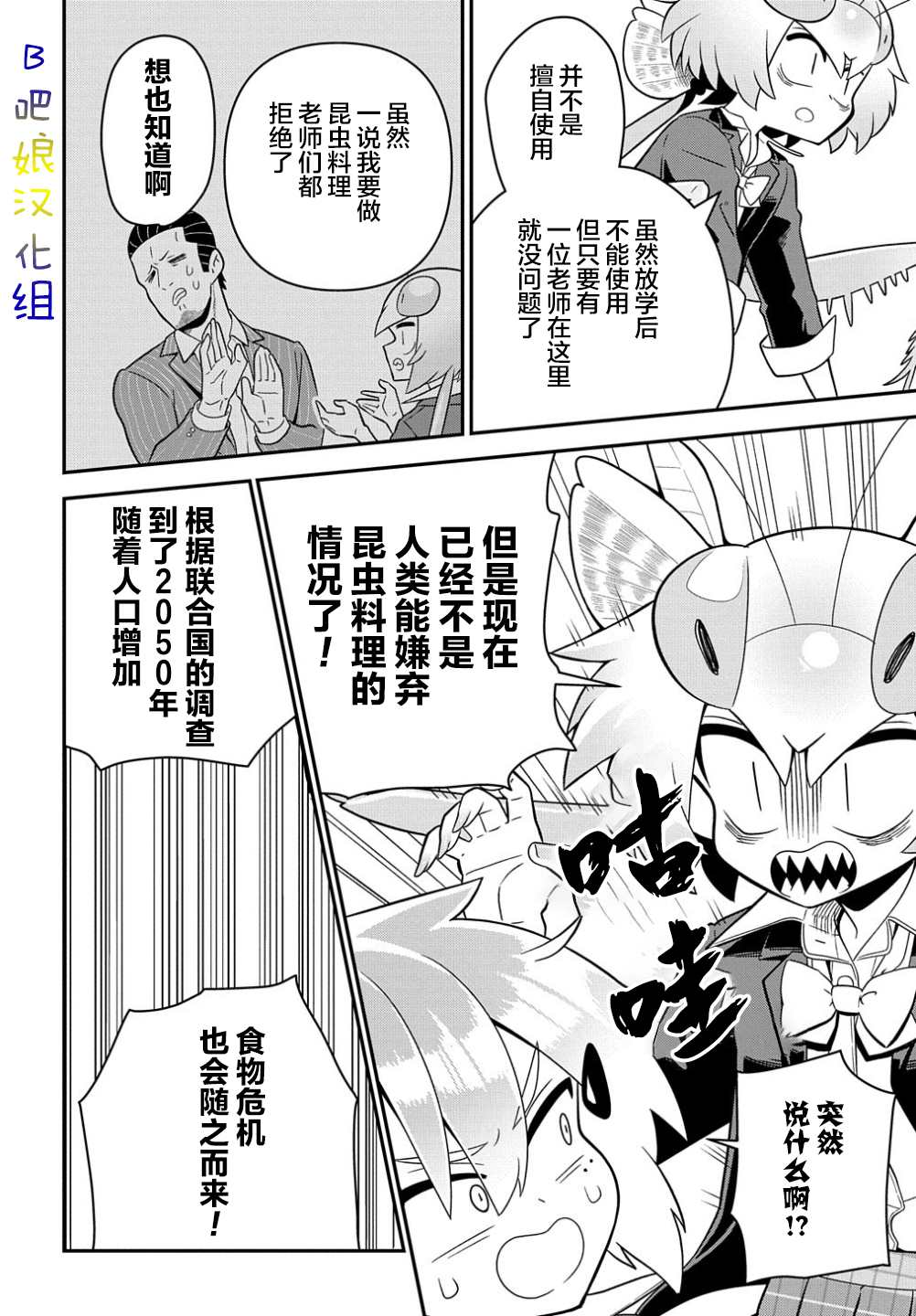 《肉食JK Mantis秋山~虫虫料理研究部~》漫画最新章节第1话免费下拉式在线观看章节第【15】张图片