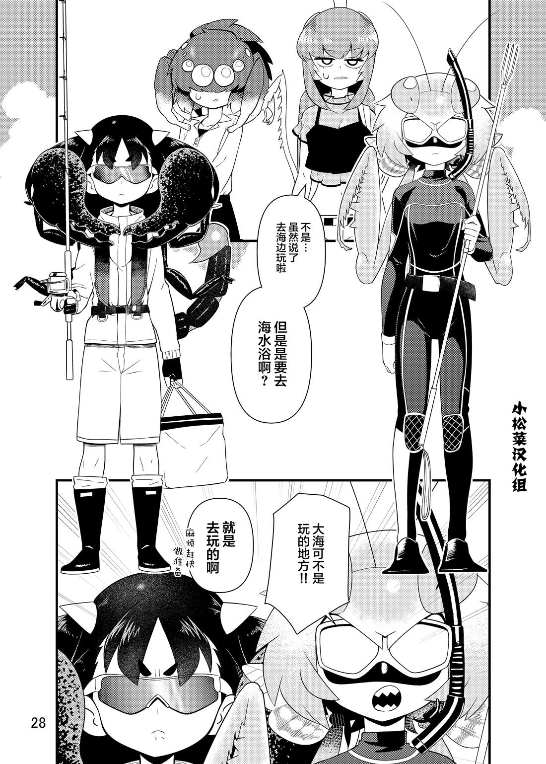 《肉食JK Mantis秋山~虫虫料理研究部~》漫画最新章节同人本2免费下拉式在线观看章节第【29】张图片