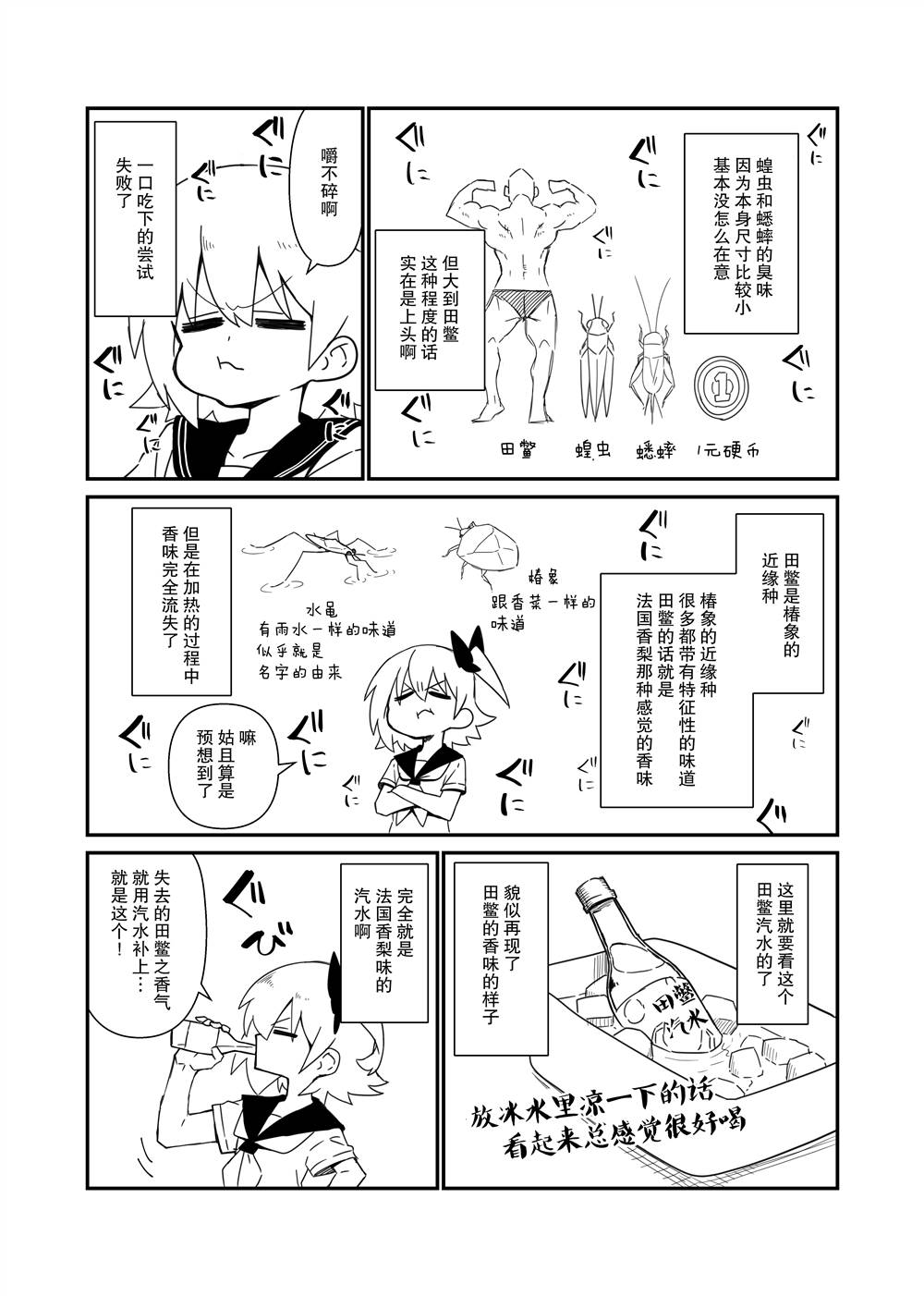 《肉食JK Mantis秋山~虫虫料理研究部~》漫画最新章节美食体验1免费下拉式在线观看章节第【4】张图片