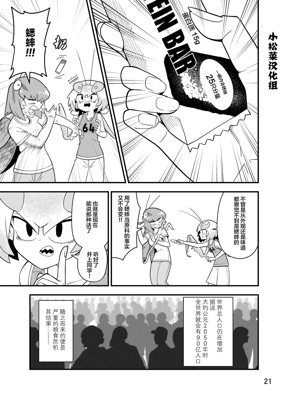 《肉食JK Mantis秋山~虫虫料理研究部~》漫画最新章节同人本2免费下拉式在线观看章节第【22】张图片