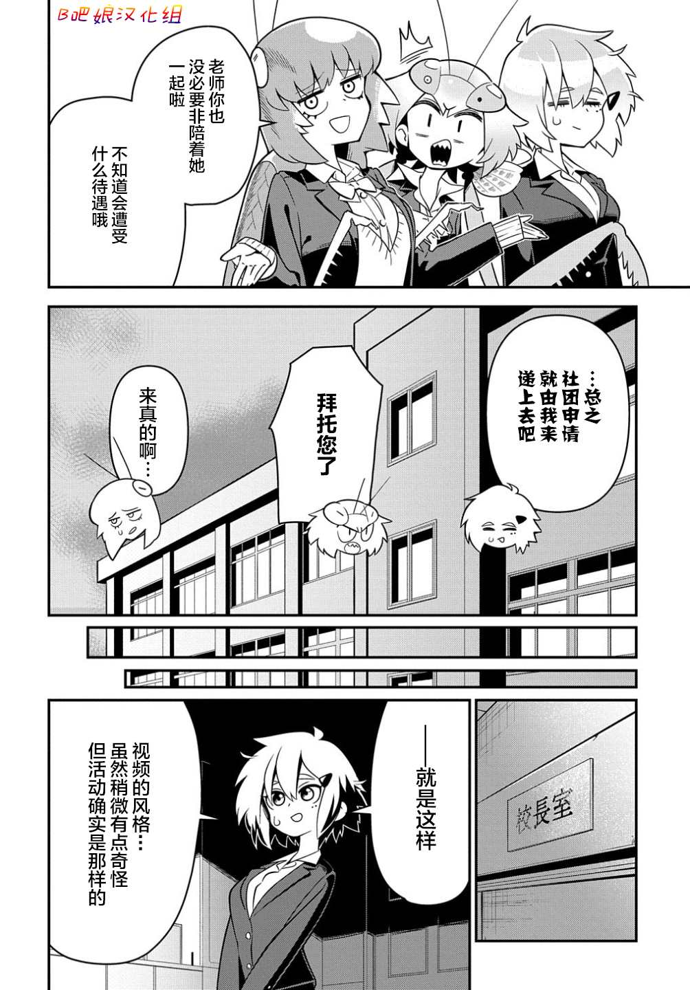 《肉食JK Mantis秋山~虫虫料理研究部~》漫画最新章节第1话免费下拉式在线观看章节第【27】张图片