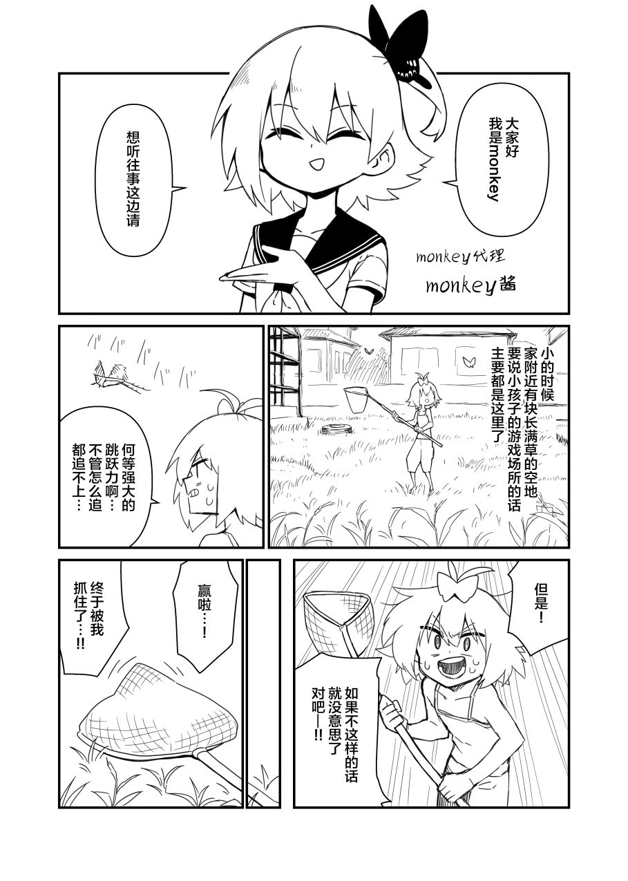 《肉食JK Mantis秋山~虫虫料理研究部~》漫画最新章节美食体验3免费下拉式在线观看章节第【1】张图片