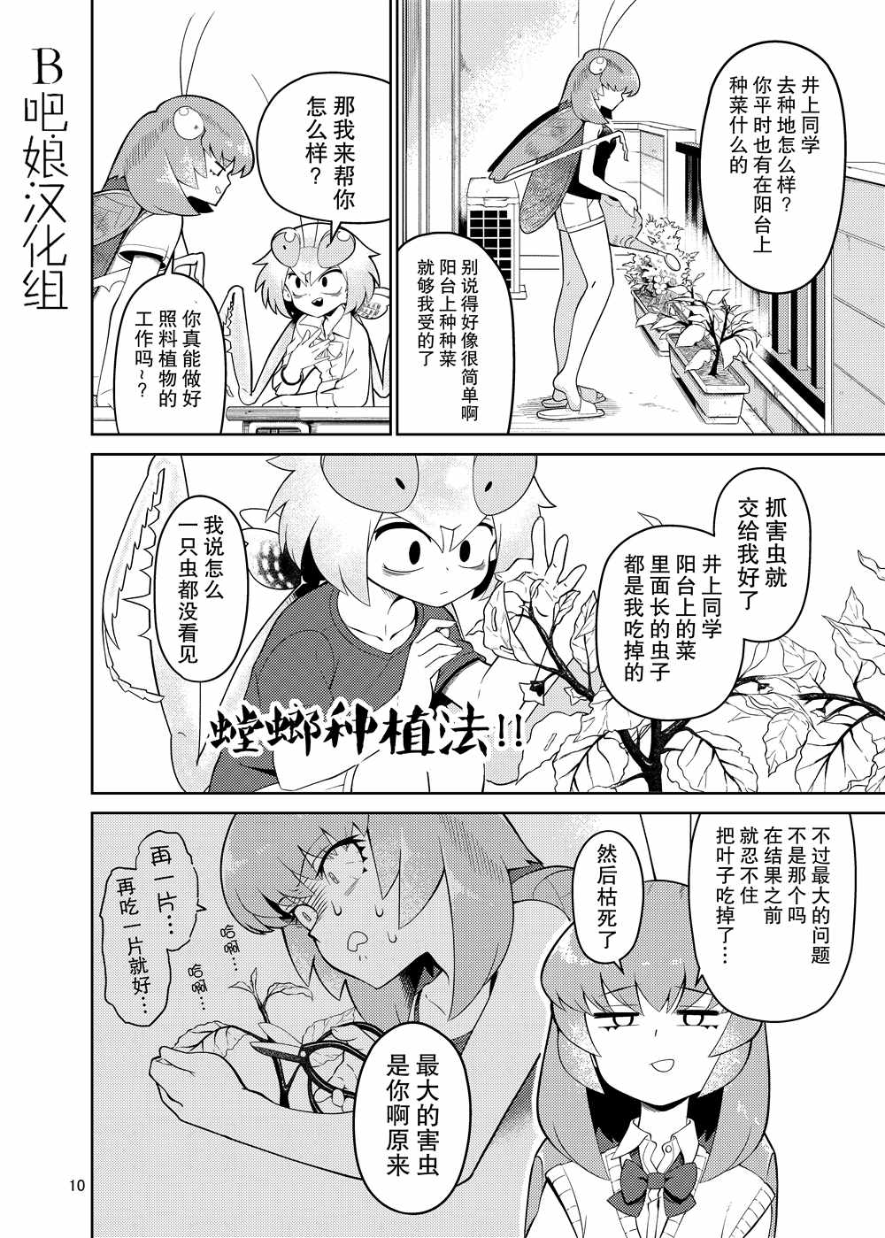 《肉食JK Mantis秋山~虫虫料理研究部~》漫画最新章节同人本1免费下拉式在线观看章节第【11】张图片