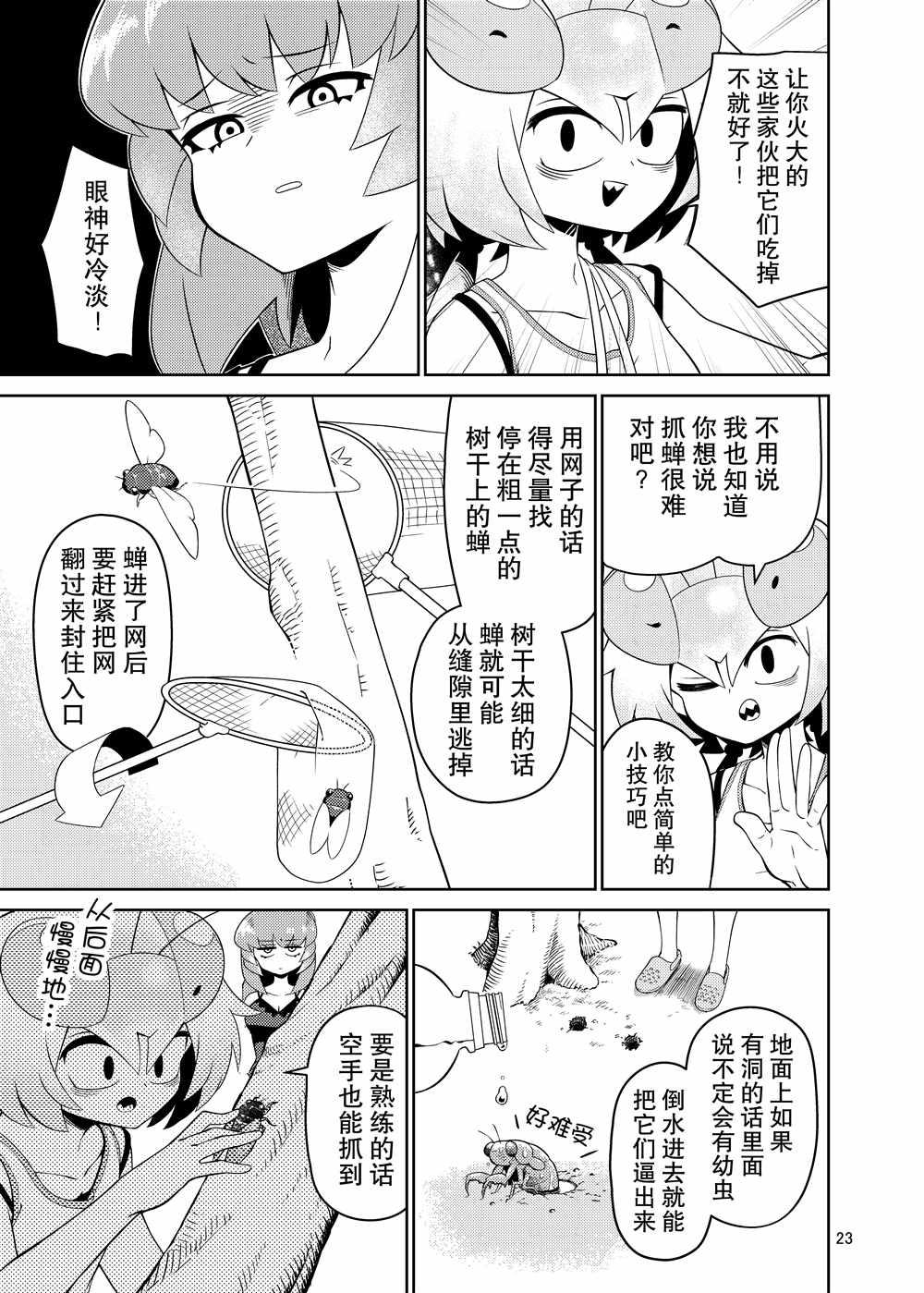 《肉食JK Mantis秋山~虫虫料理研究部~》漫画最新章节同人本1免费下拉式在线观看章节第【24】张图片