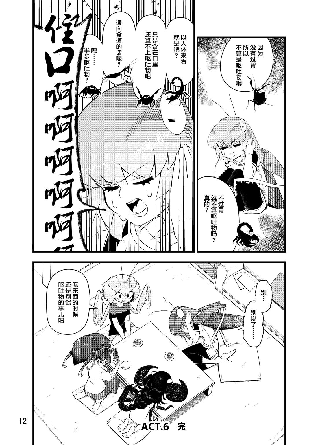 《肉食JK Mantis秋山~虫虫料理研究部~》漫画最新章节同人本2免费下拉式在线观看章节第【13】张图片