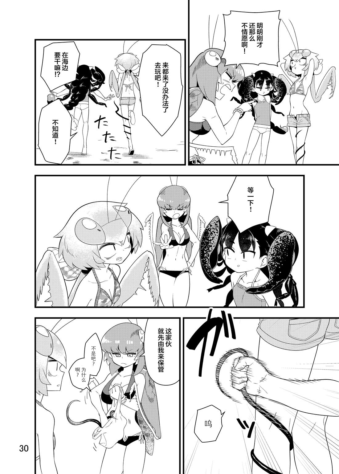 《肉食JK Mantis秋山~虫虫料理研究部~》漫画最新章节同人本2免费下拉式在线观看章节第【31】张图片