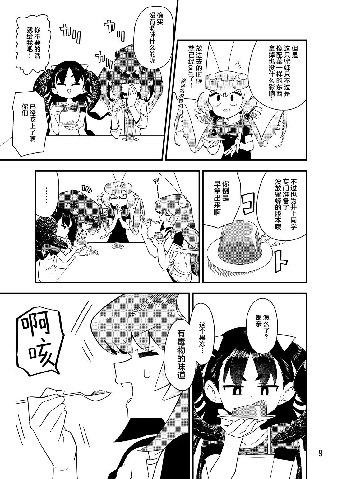 《肉食JK Mantis秋山~虫虫料理研究部~》漫画最新章节同人本2免费下拉式在线观看章节第【10】张图片